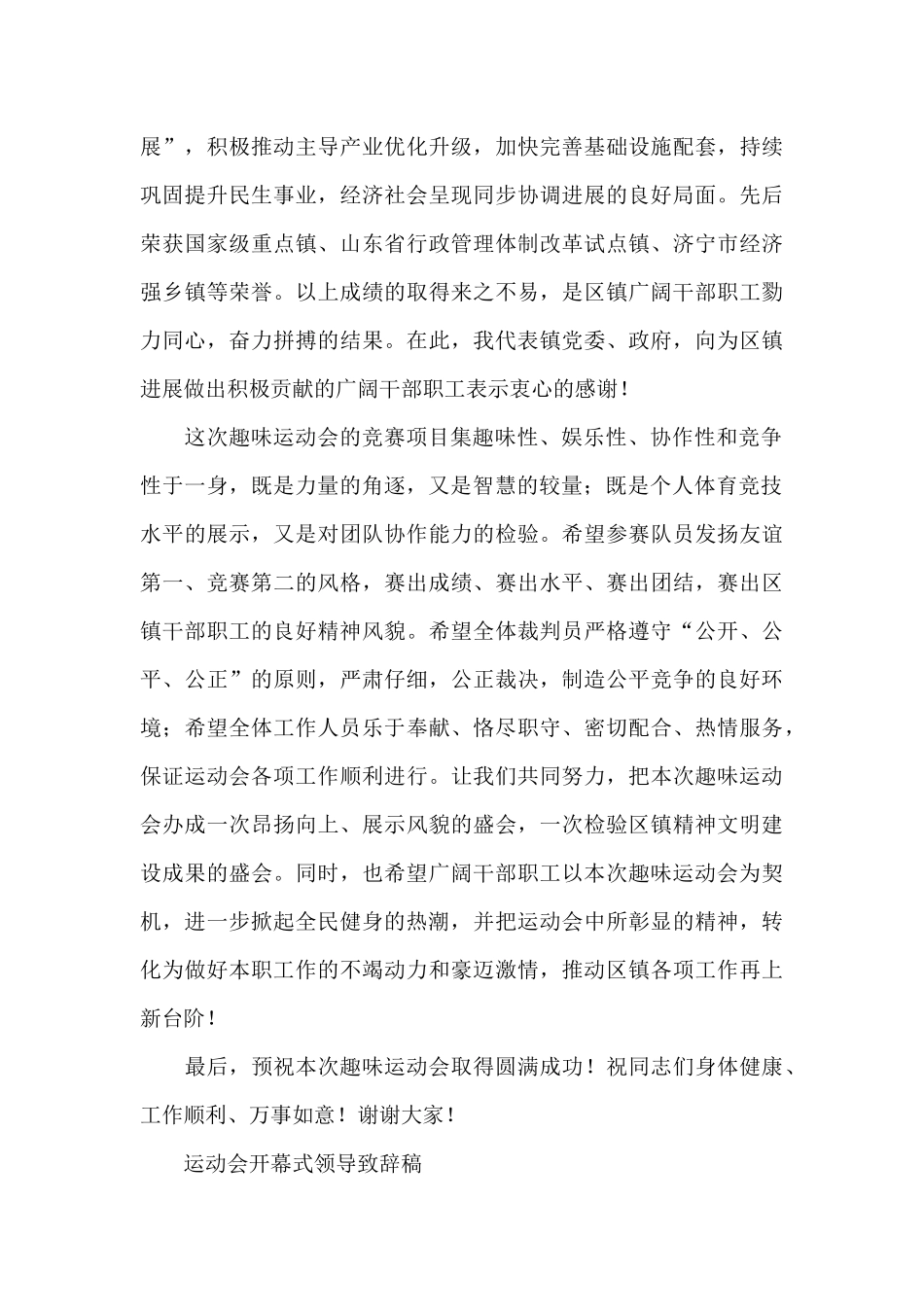 运动会开幕式领导致辞稿_第3页