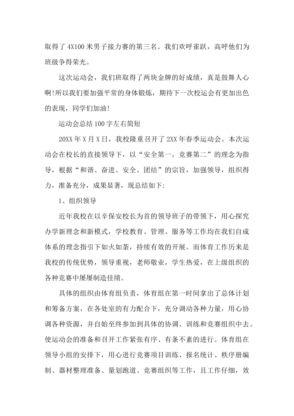 运动会总结100字左右简短_第3页