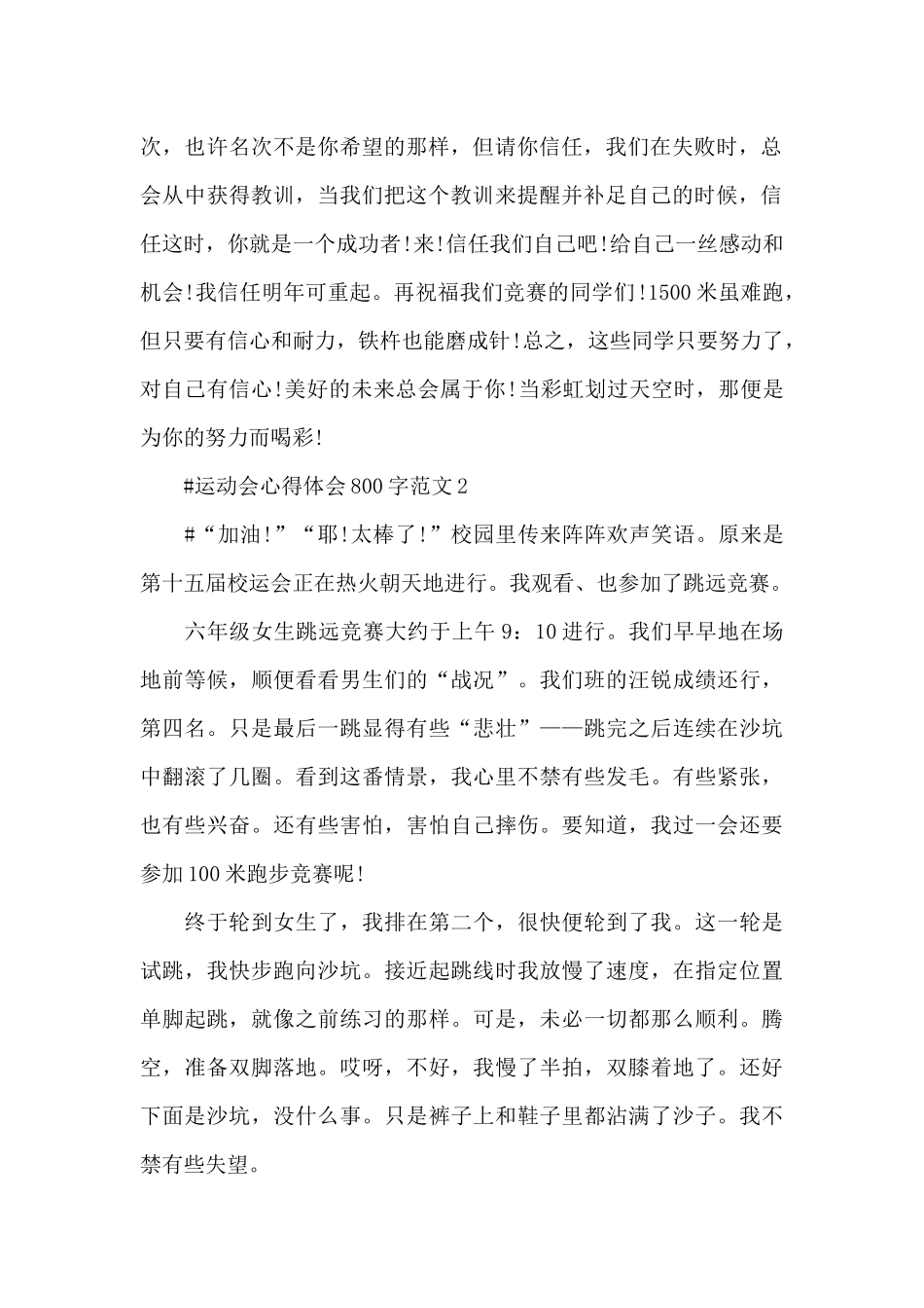 运动会心得体会800字范文五篇_第2页