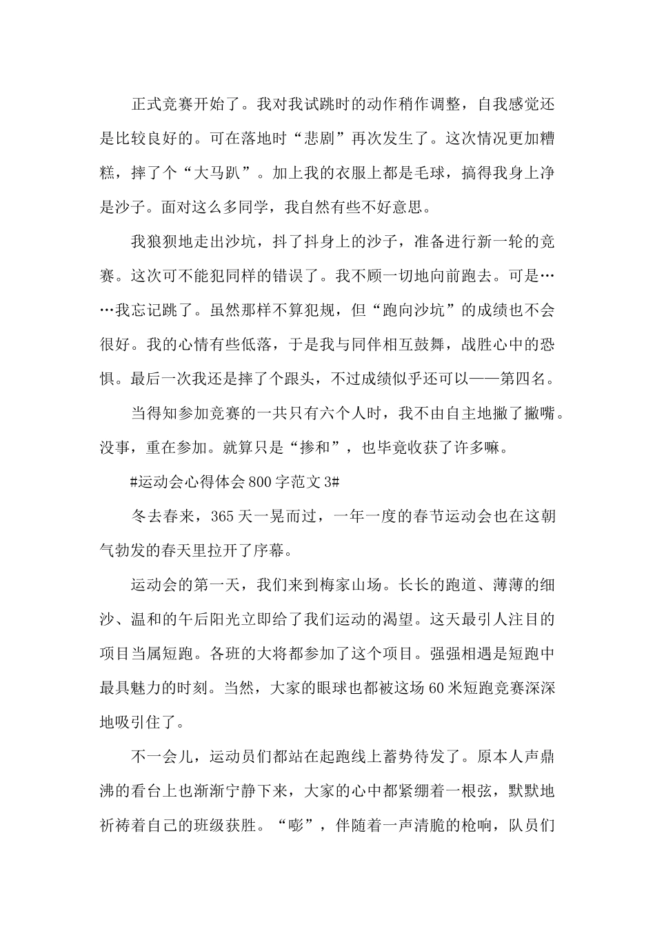 运动会心得体会800字范文五篇_第3页