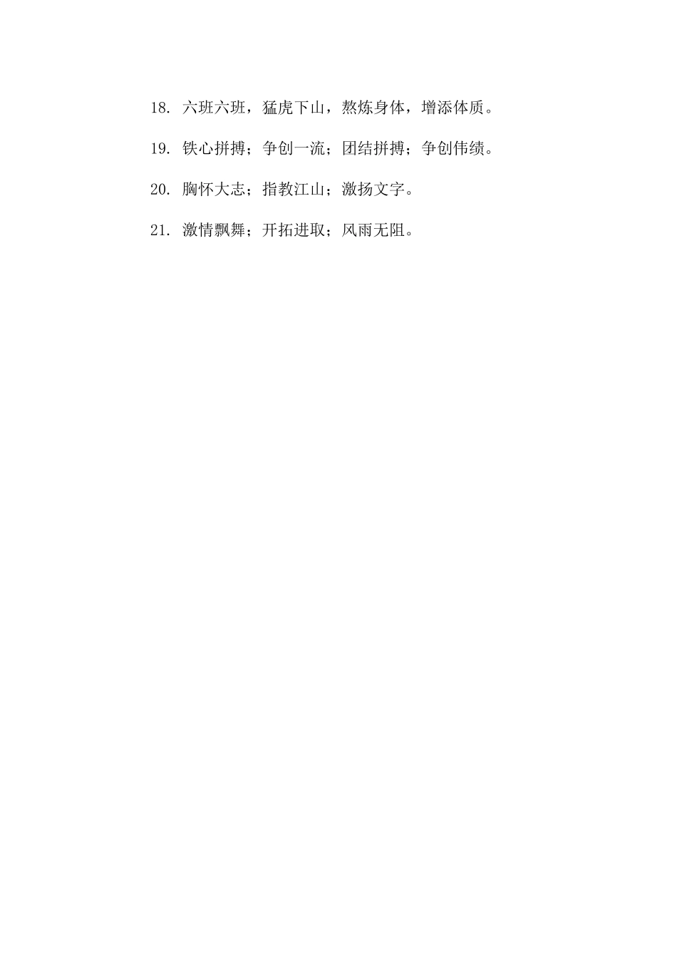 运动会方队口号有气势_第2页