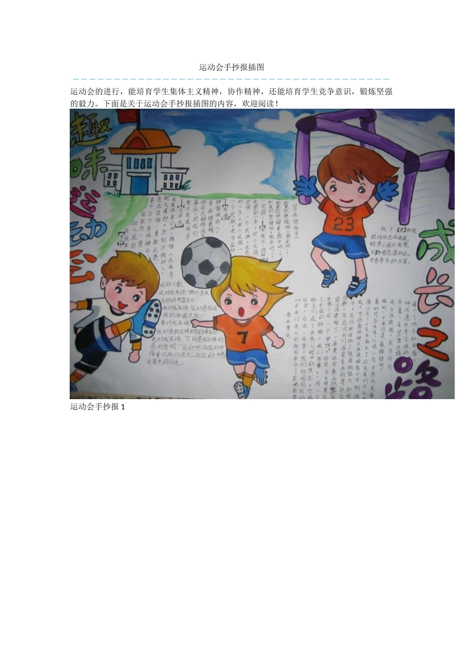 运动会手抄报插图_第1页