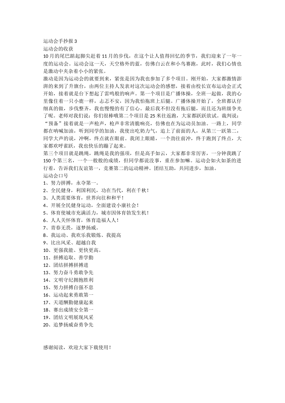 运动会手抄报插图_第3页