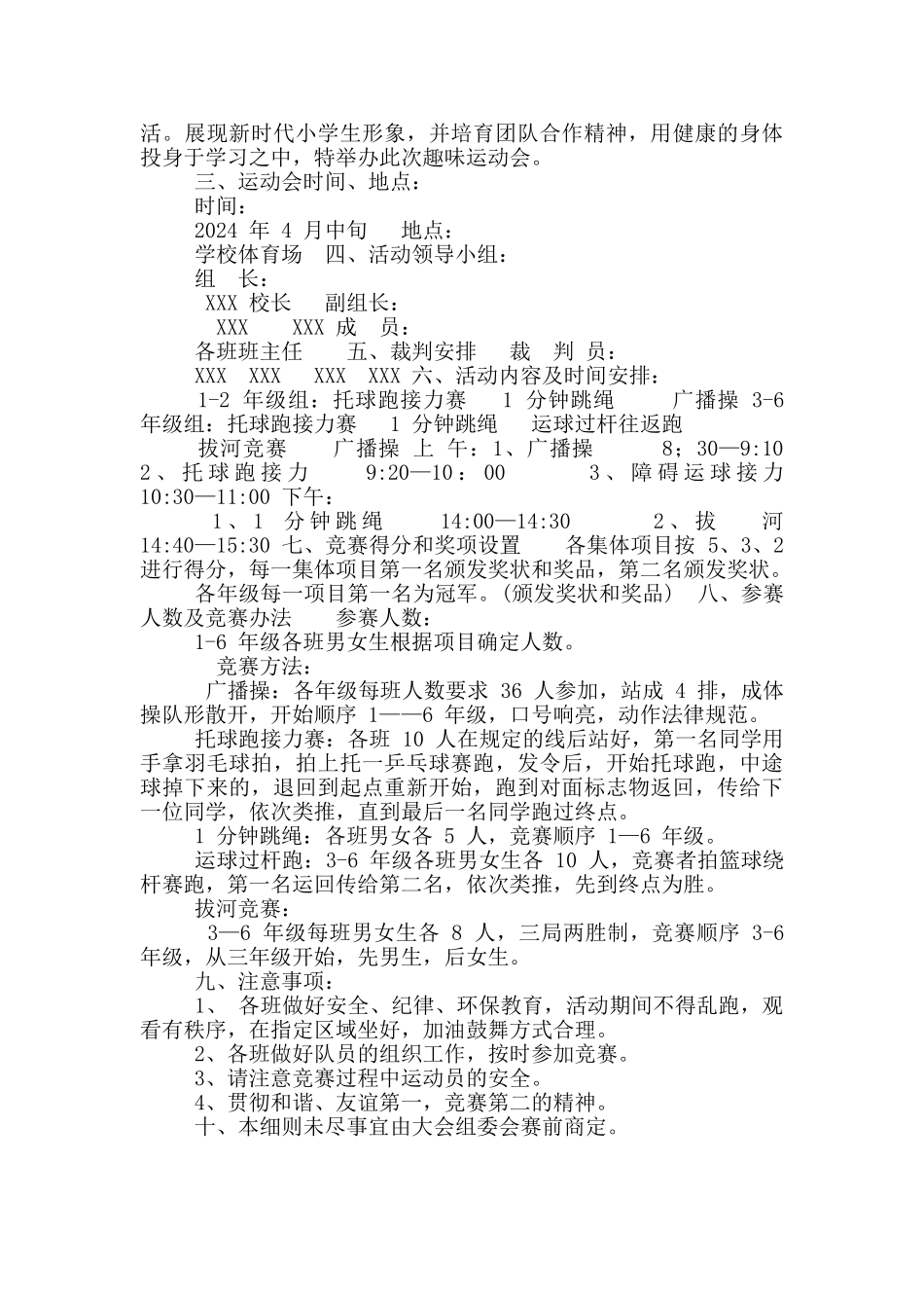 运动会校长讲话稿及方案_第2页