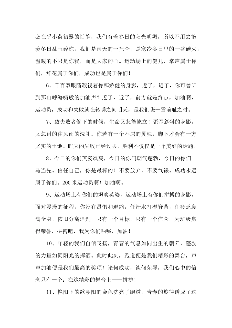 运动会押韵有气势加油稿_第2页