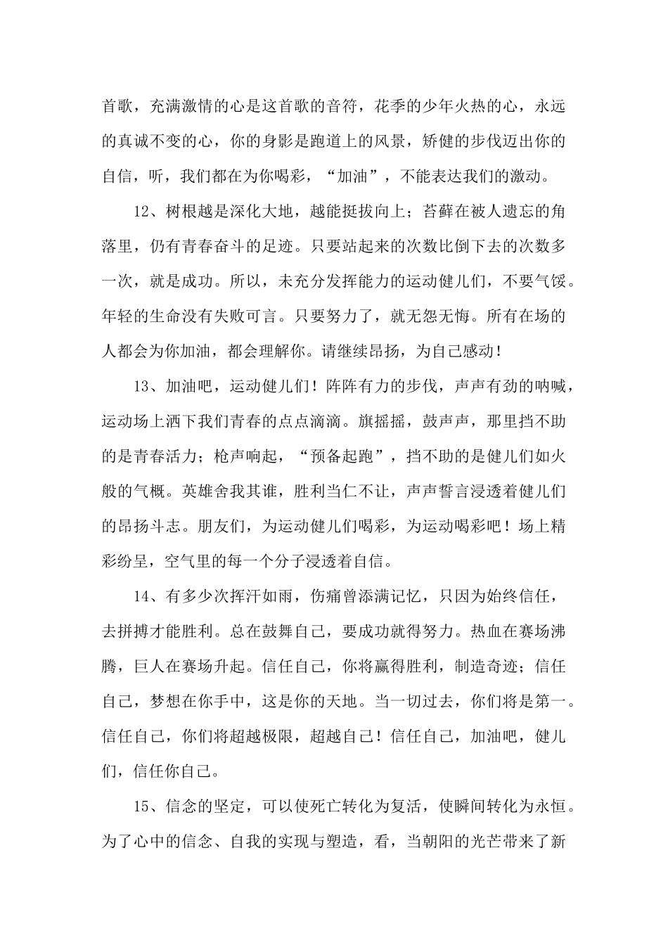 运动会押韵有气势加油稿_第3页