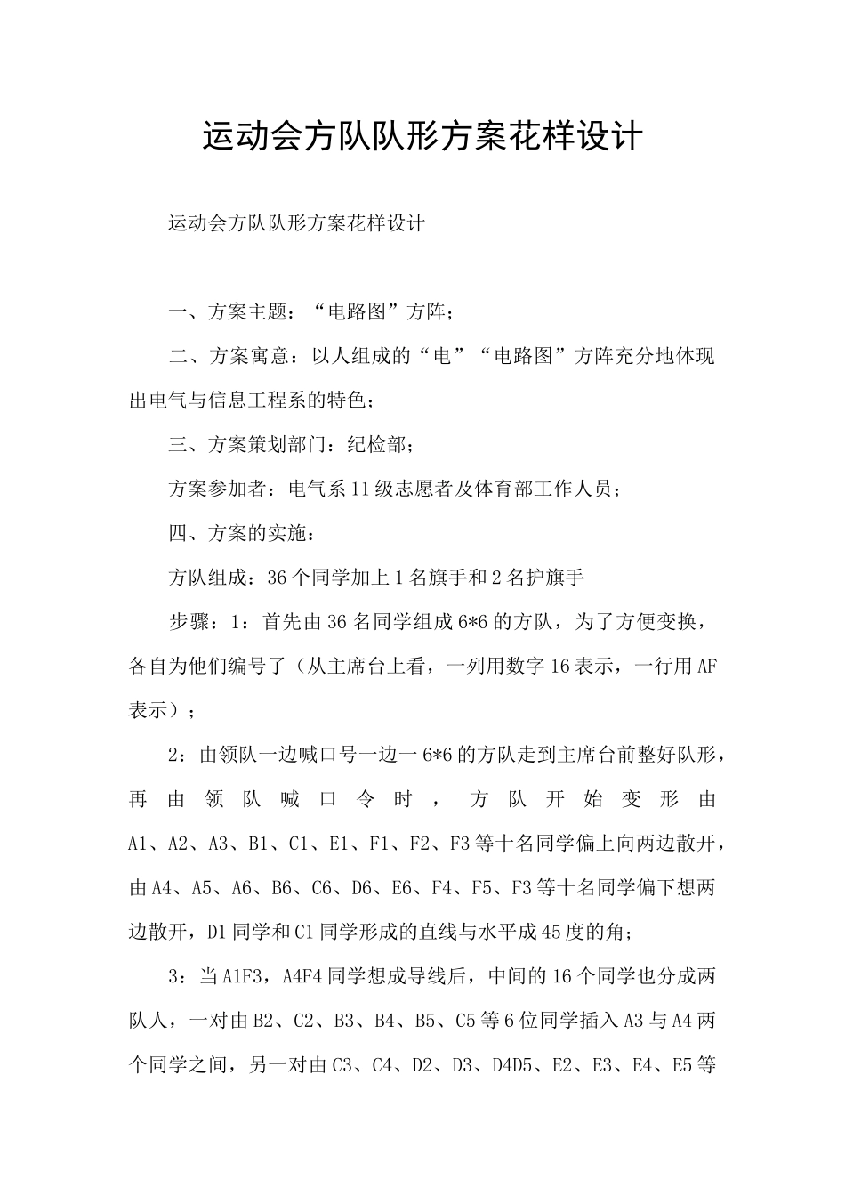 运动会方队队形方案花样设计_第1页