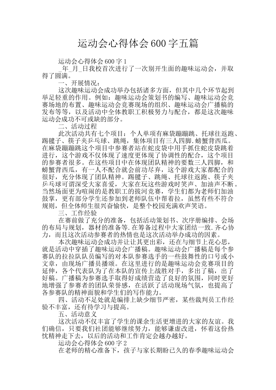 运动会心得体会600字五篇_第1页
