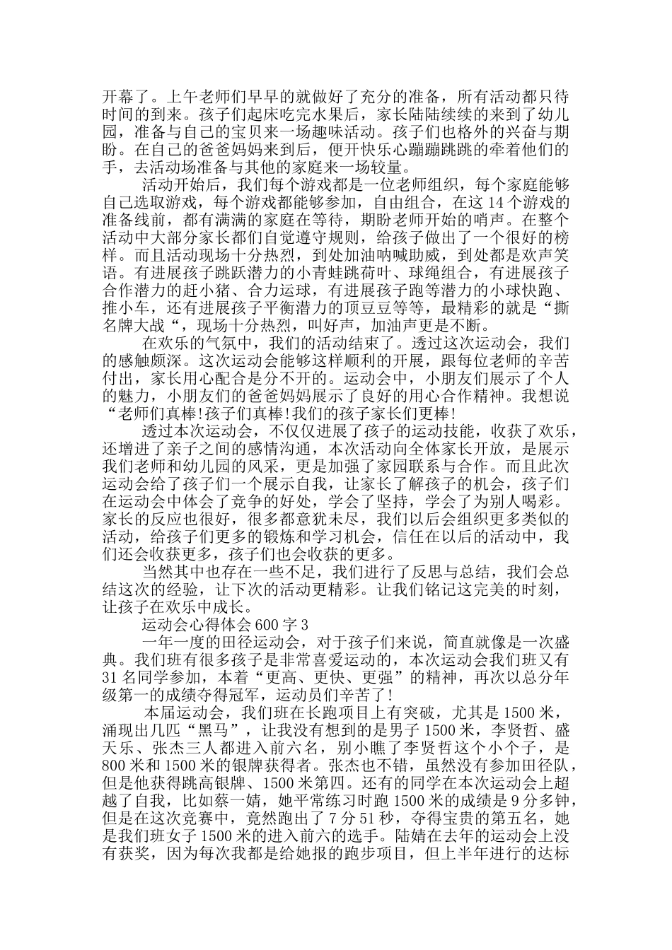 运动会心得体会600字五篇_第2页