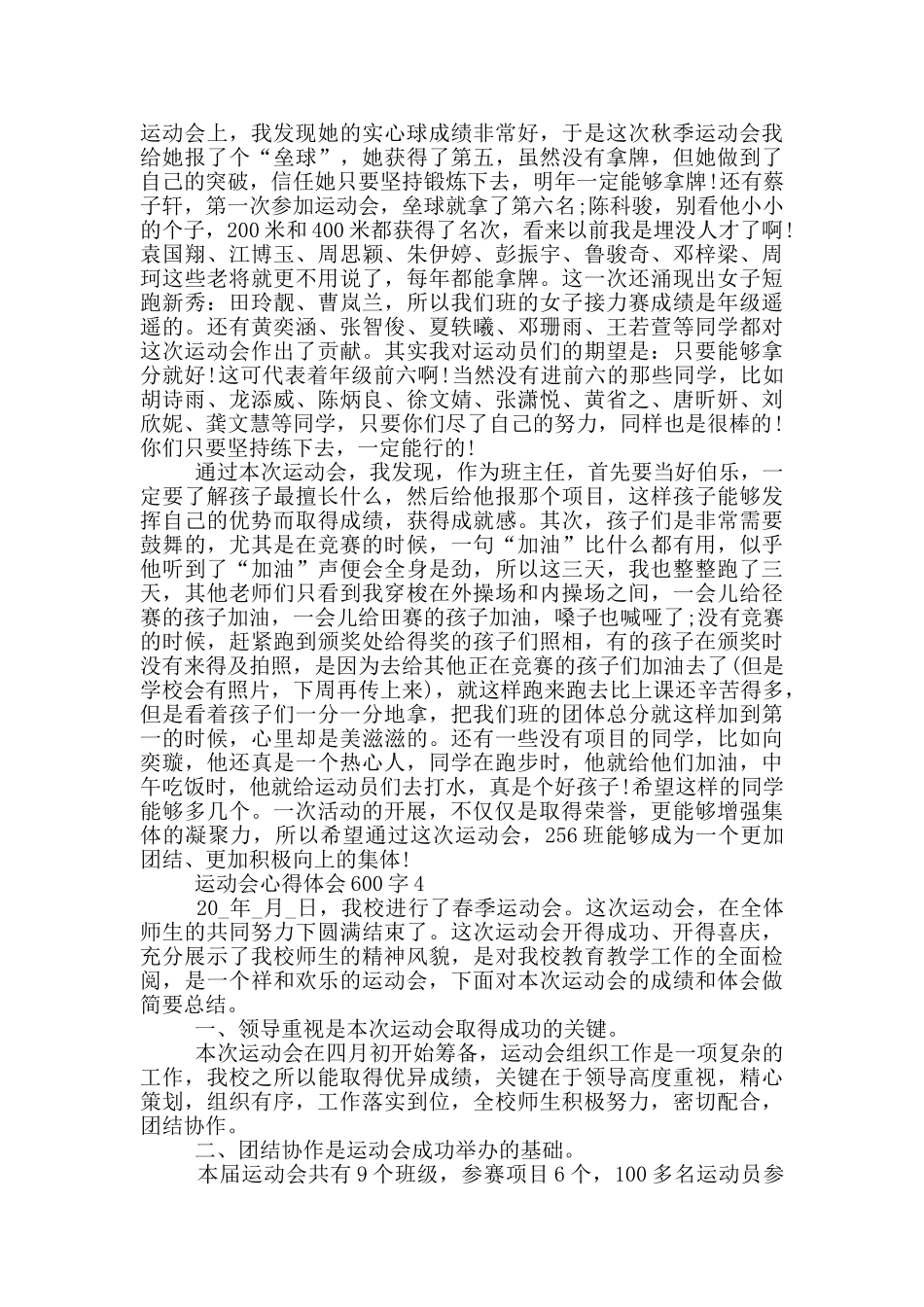 运动会心得体会600字五篇_第3页
