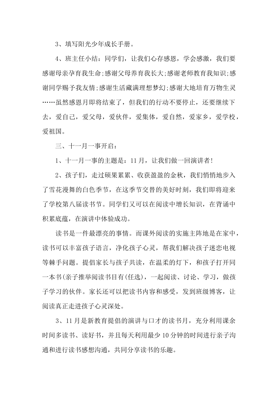 运动会活动方案范文_第2页