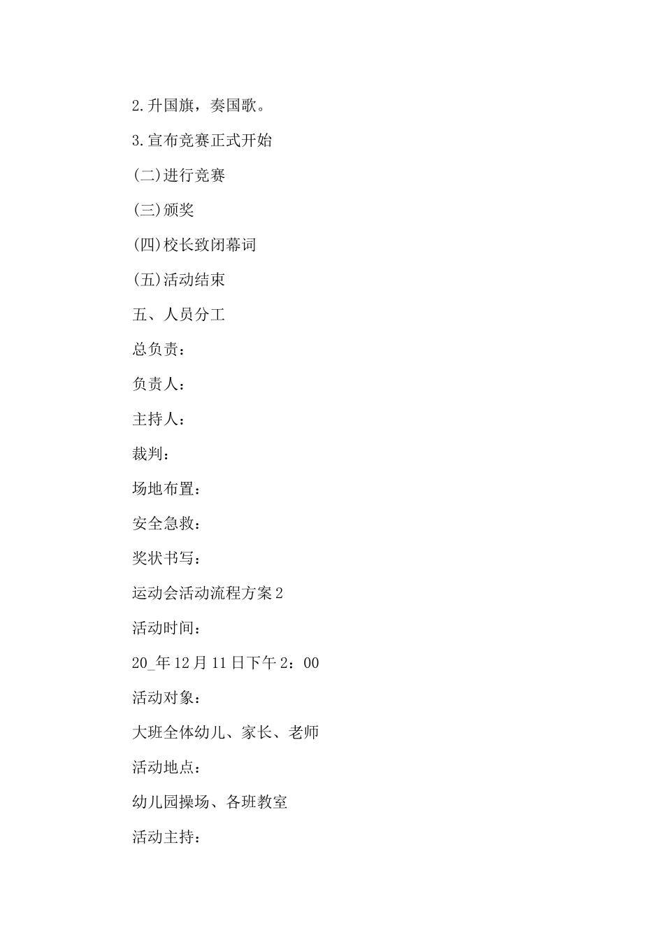 运动会活动流程方案_第2页