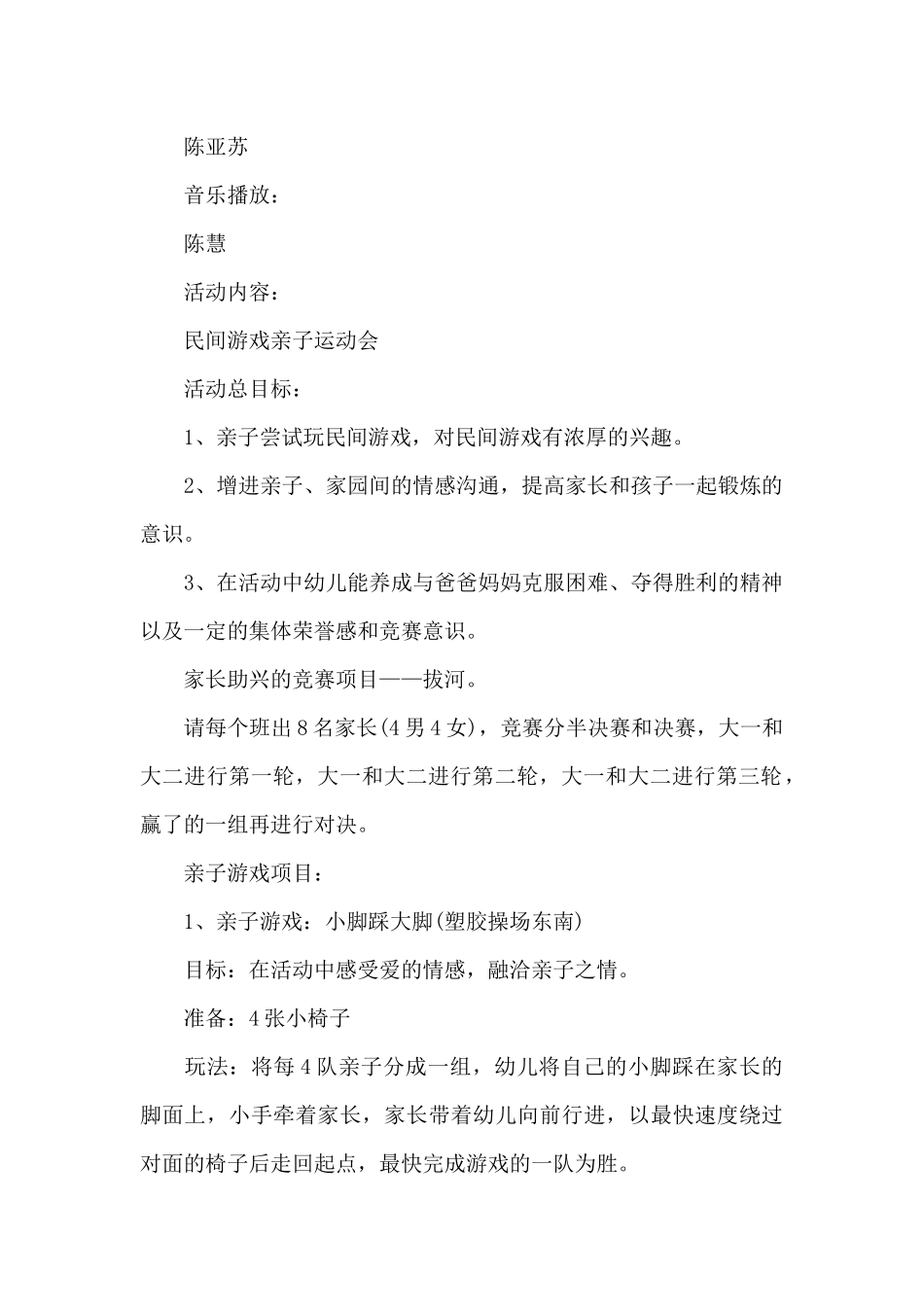 运动会活动流程方案_第3页