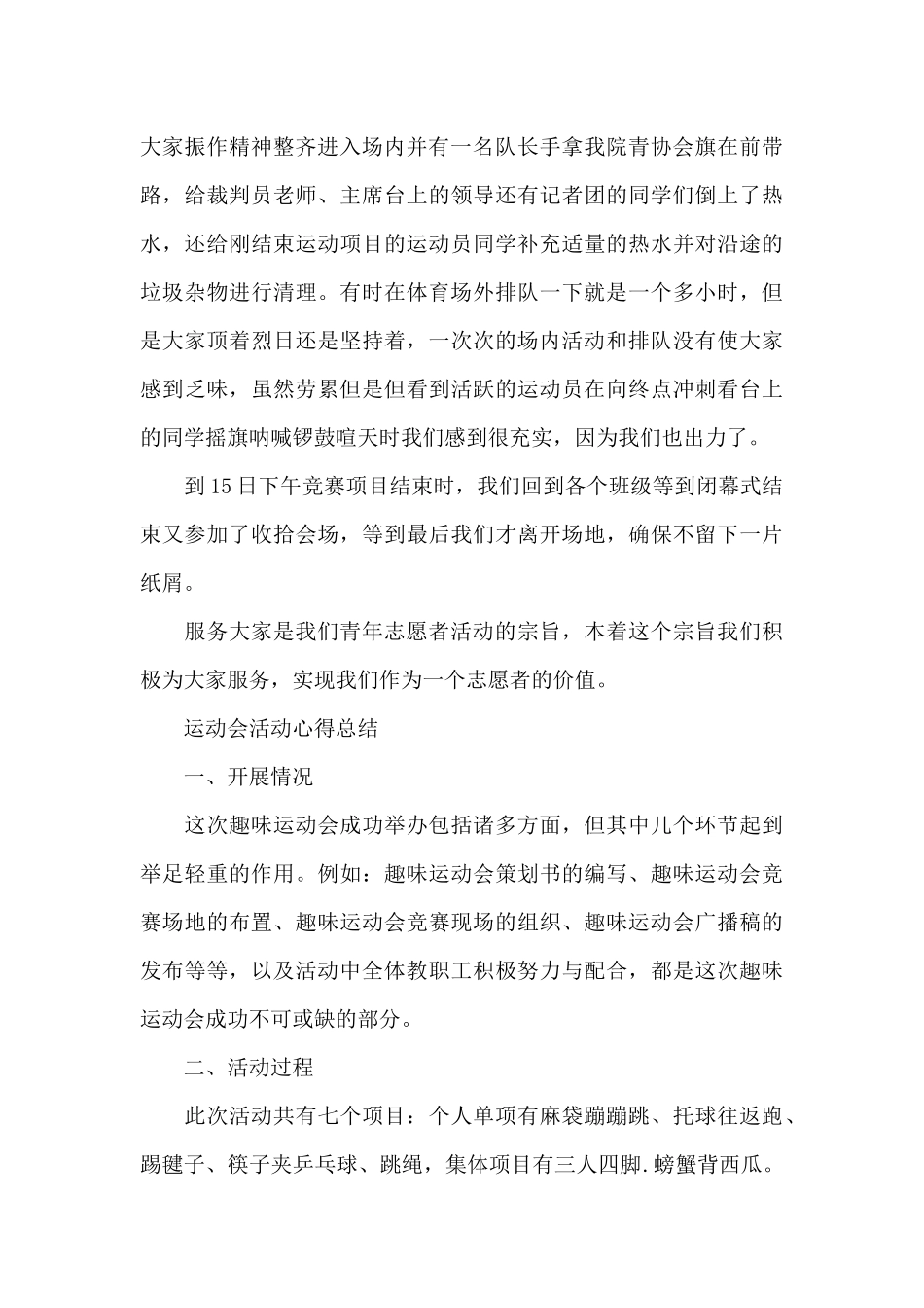运动会活动心得总结_第2页