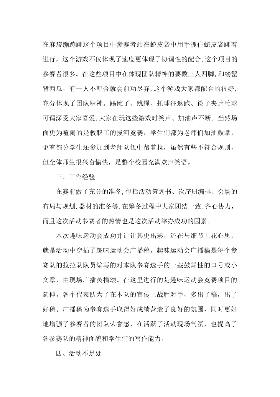 运动会活动心得总结_第3页