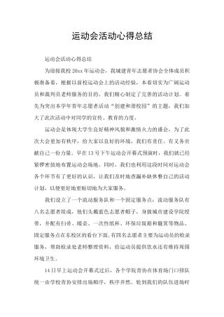 运动会活动心得总结