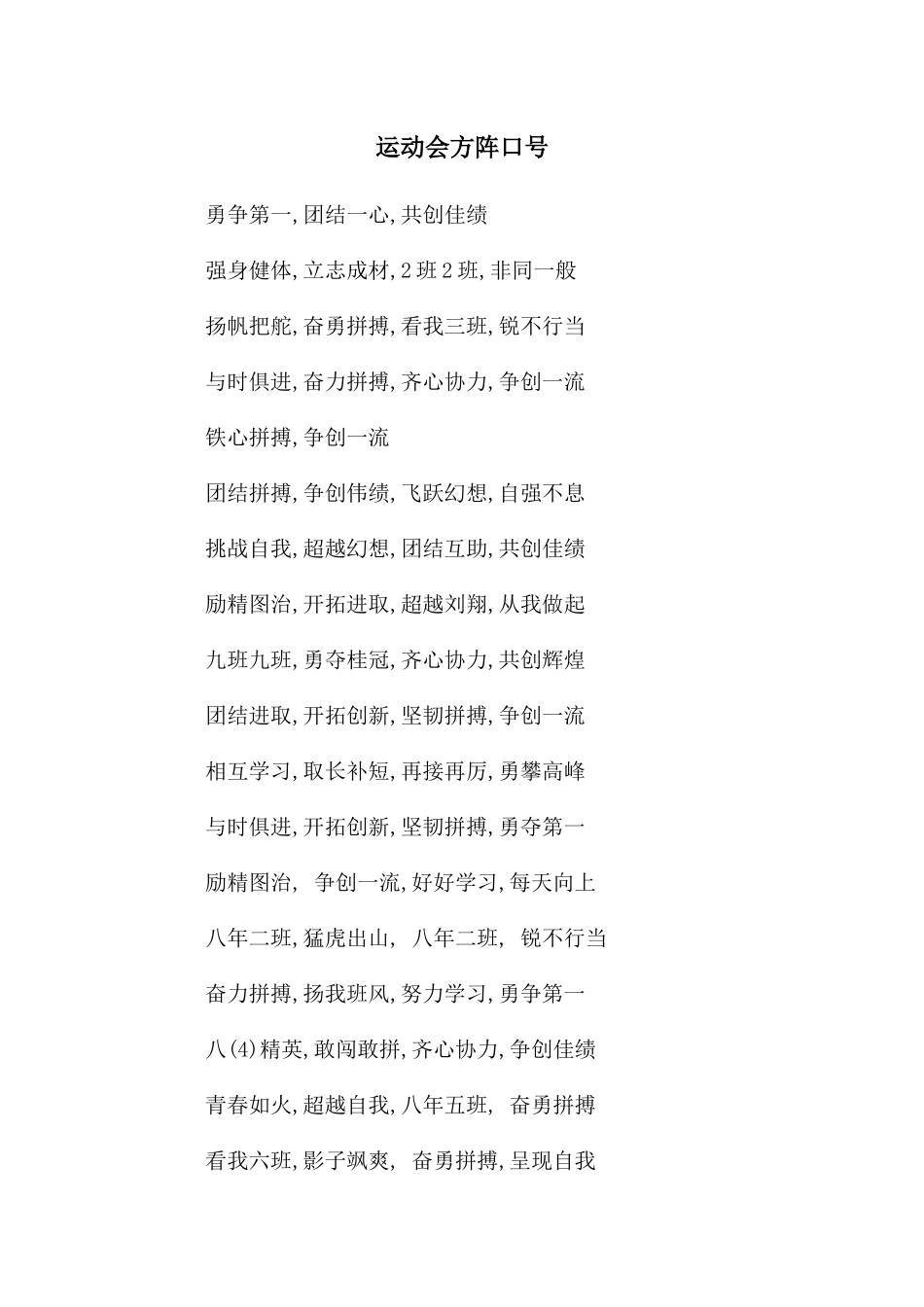 运动会方阵口号_第1页