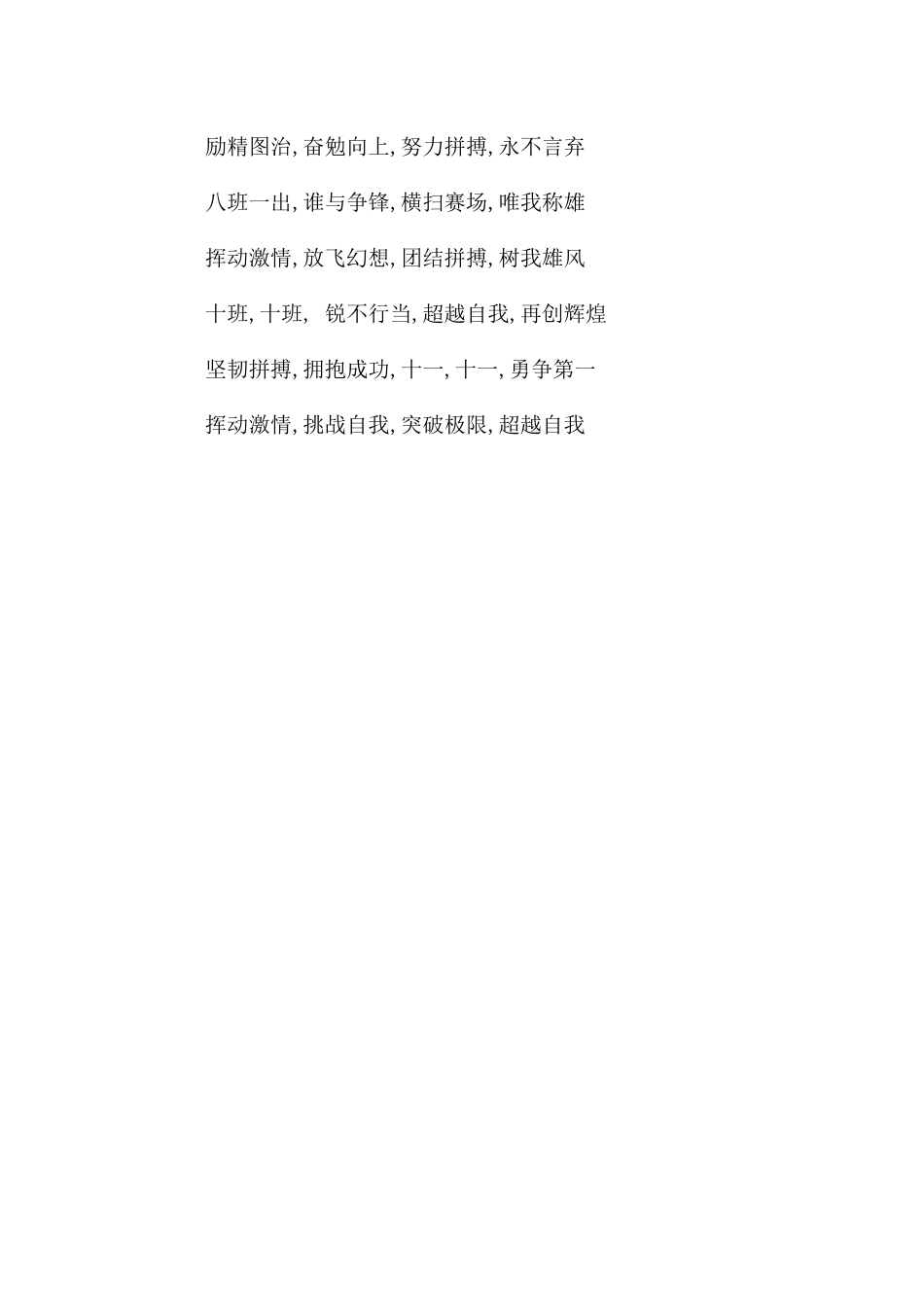 运动会方阵口号_第2页