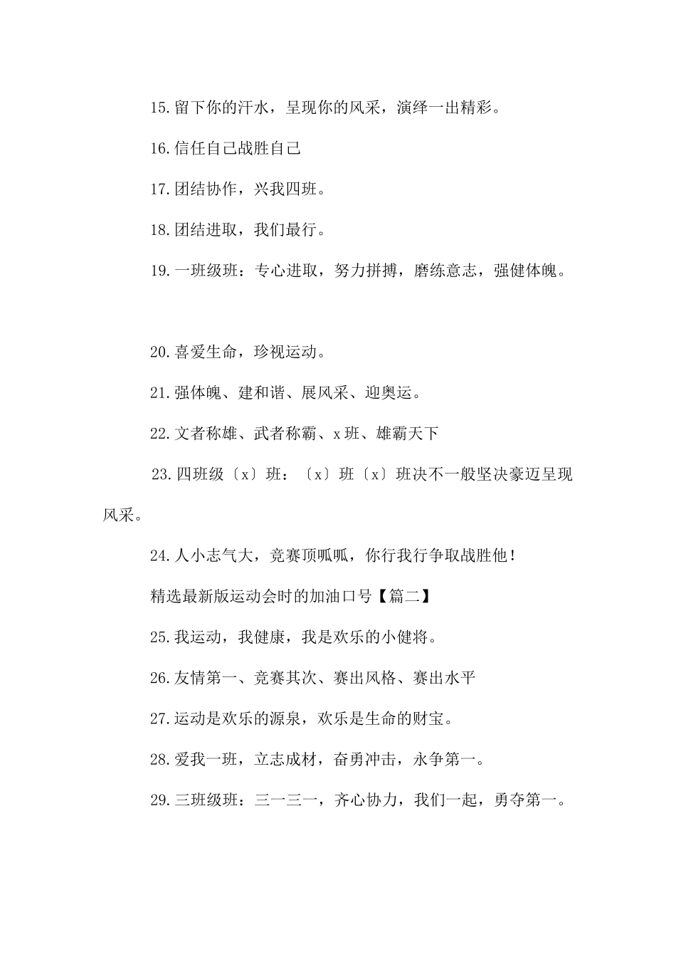 运动会时的加油口号_第2页