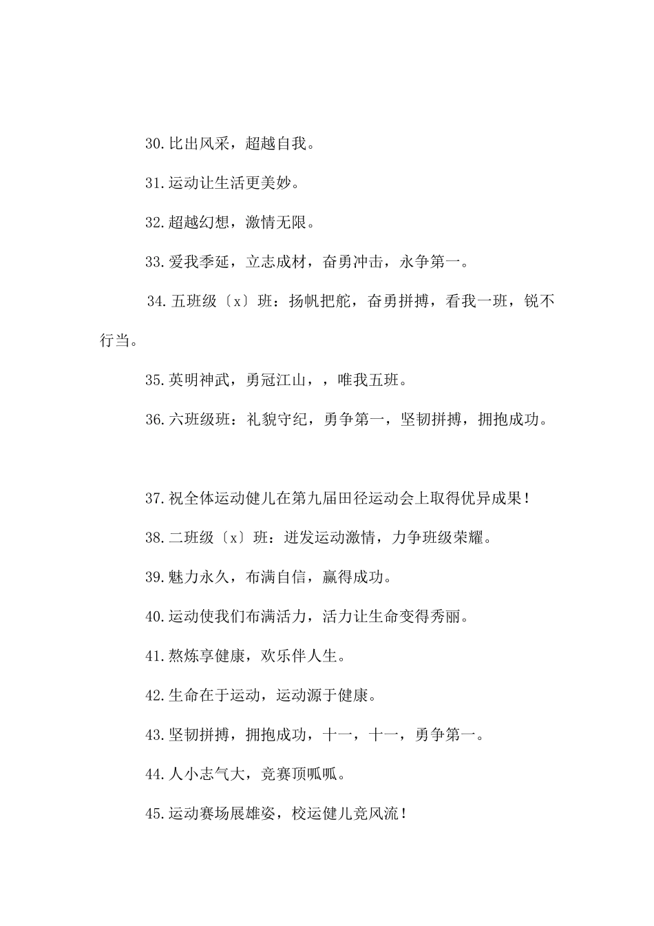 运动会时的加油口号_第3页