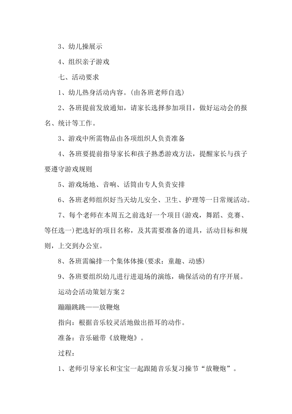 运动会活动策划方案_第2页