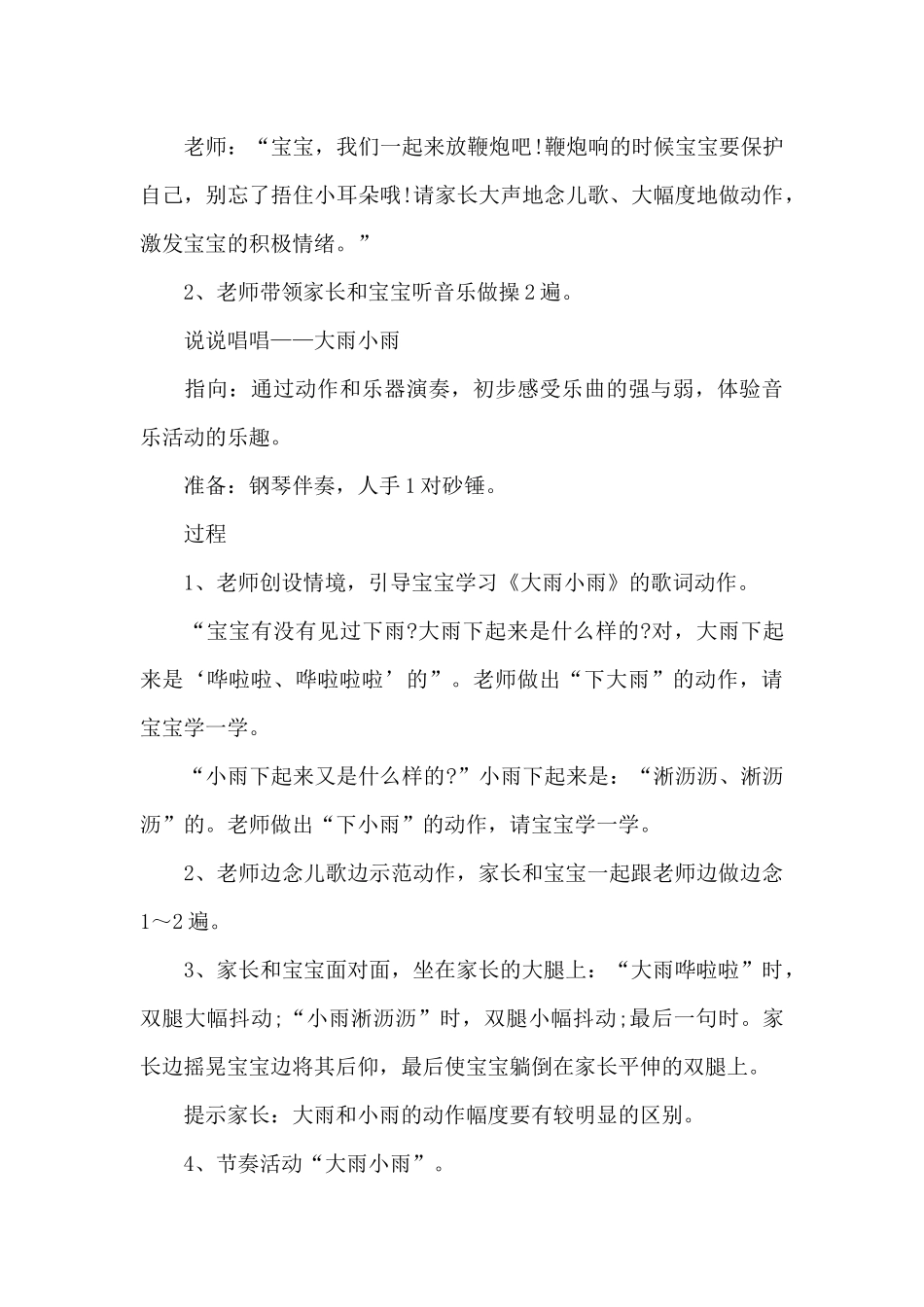 运动会活动策划方案_第3页