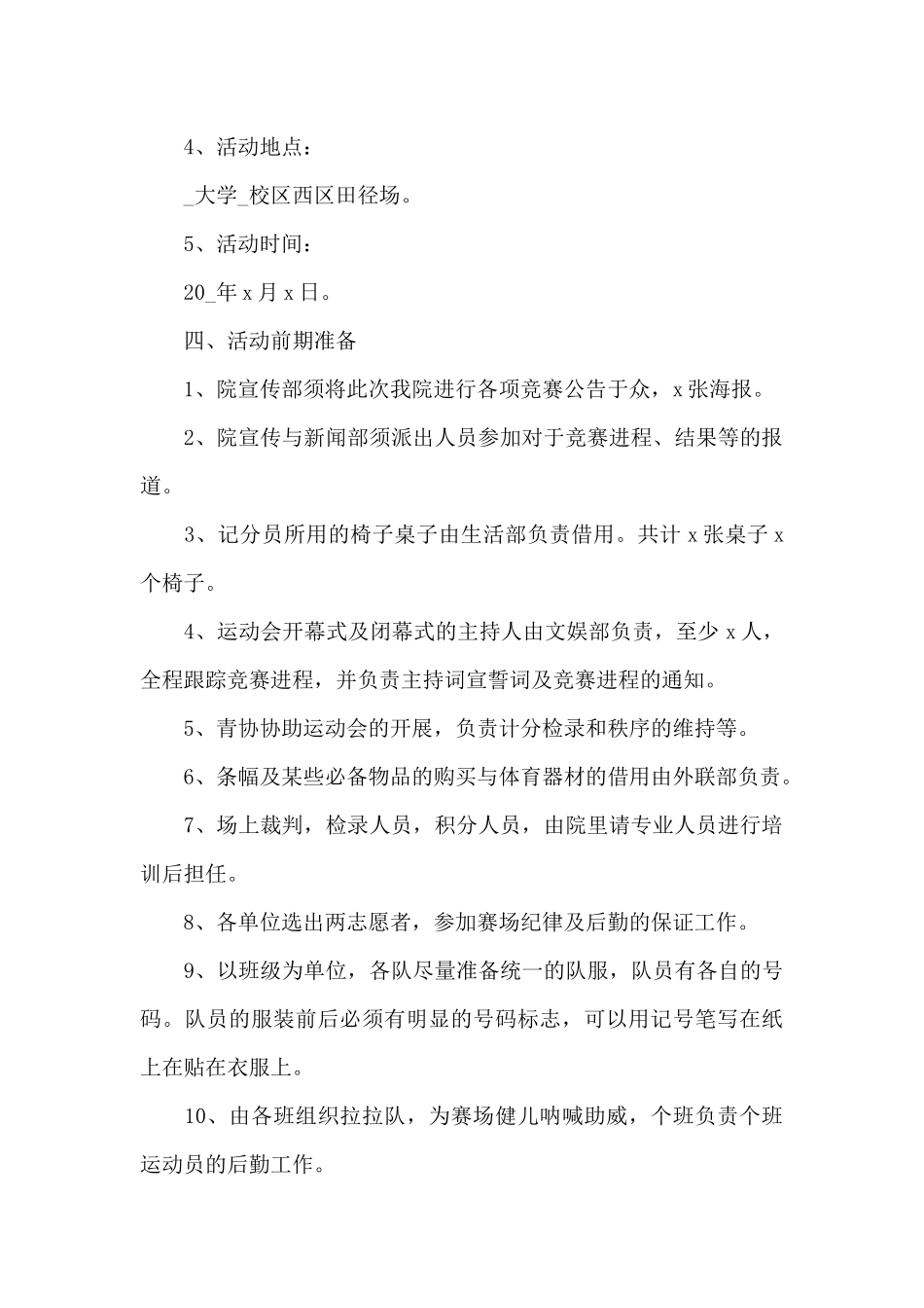 运动会活动详细方案_第2页