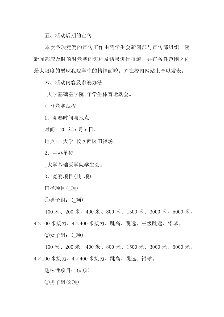 运动会活动详细方案_第3页