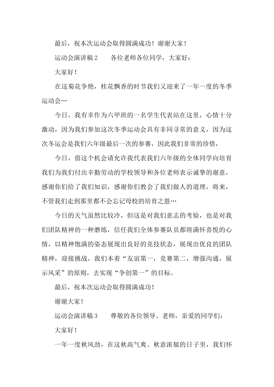 运动会演讲稿400字范文_第2页