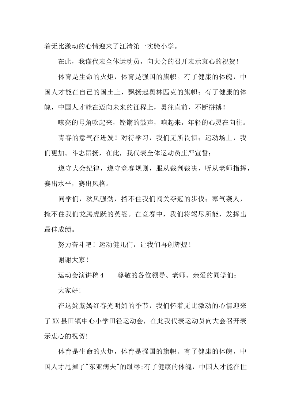 运动会演讲稿400字范文_第3页