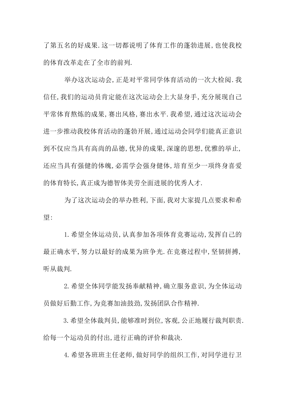 运动会演讲稿大全_第2页