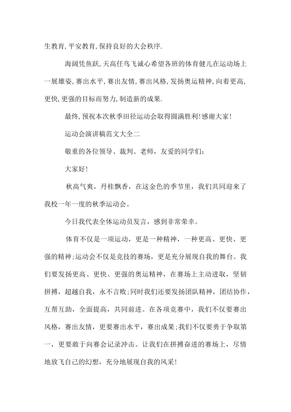运动会演讲稿大全_第3页