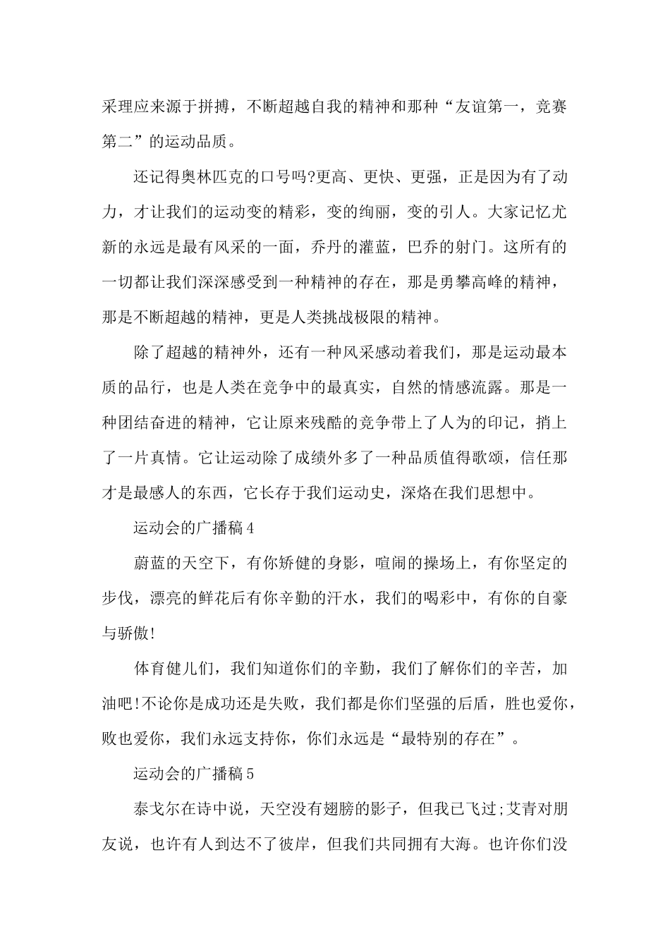 运动会的广播稿10篇_第2页