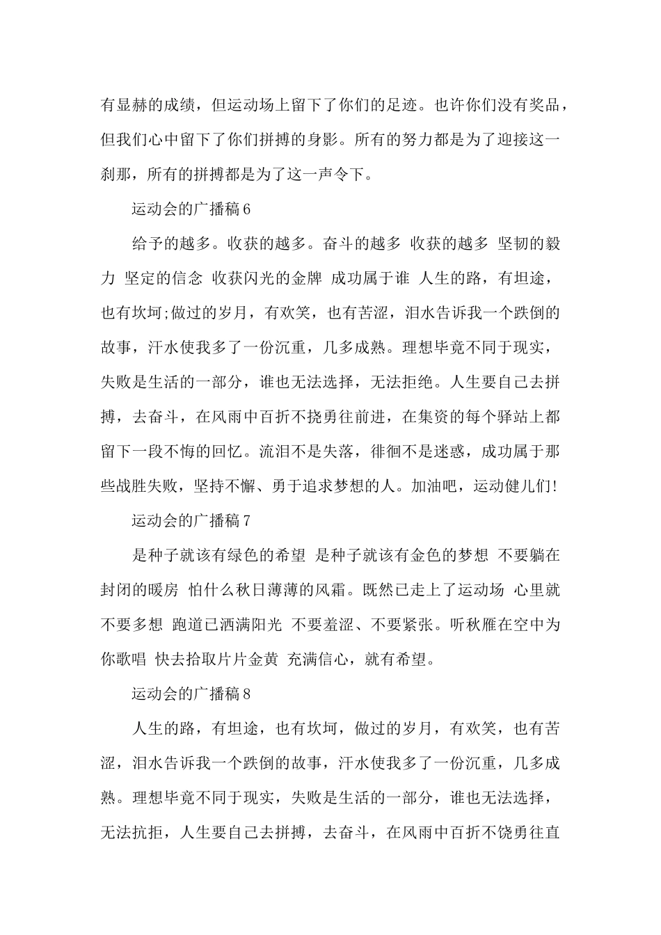 运动会的广播稿10篇_第3页