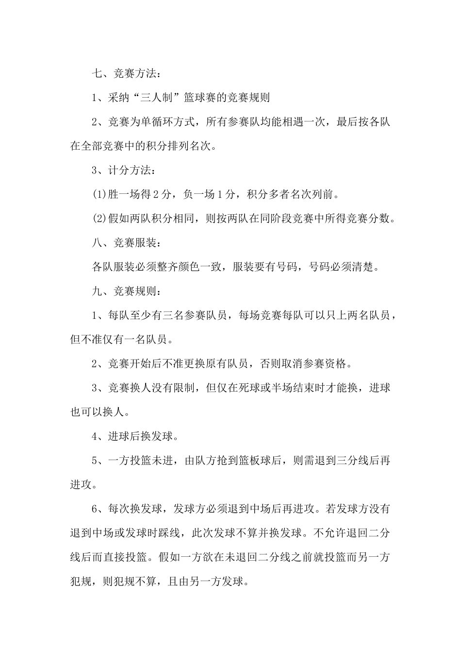 运动会比赛策划方案_第2页