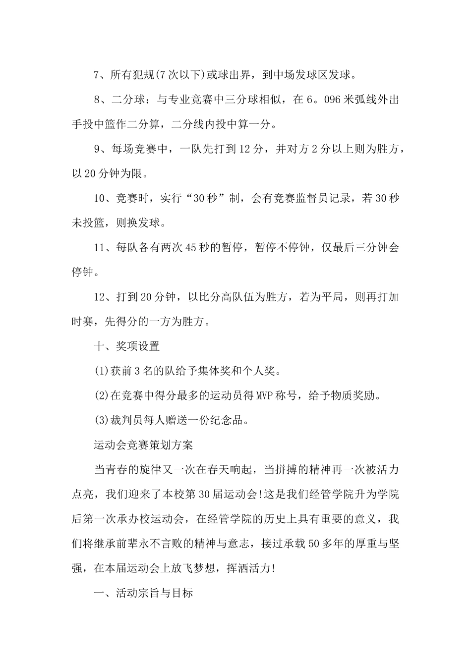 运动会比赛策划方案_第3页