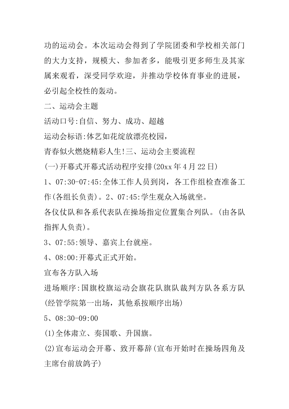 运动会策划书_第2页