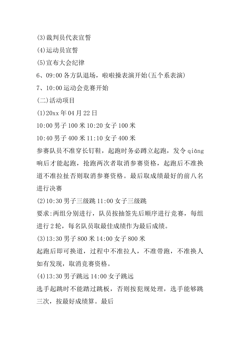 运动会策划书_第3页