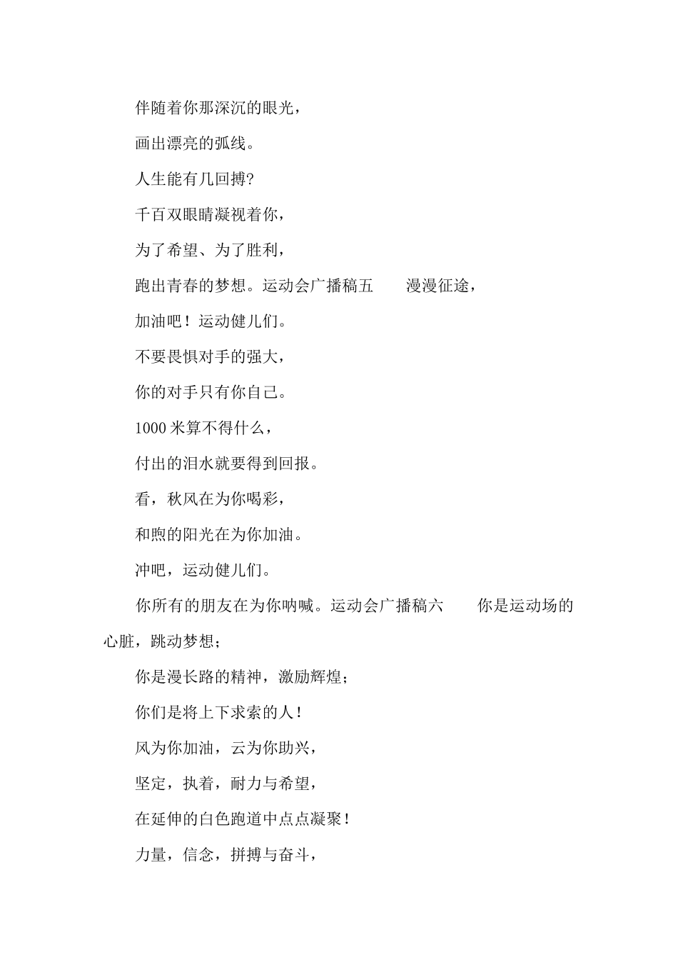 运动会的广播稿范文六篇_第2页