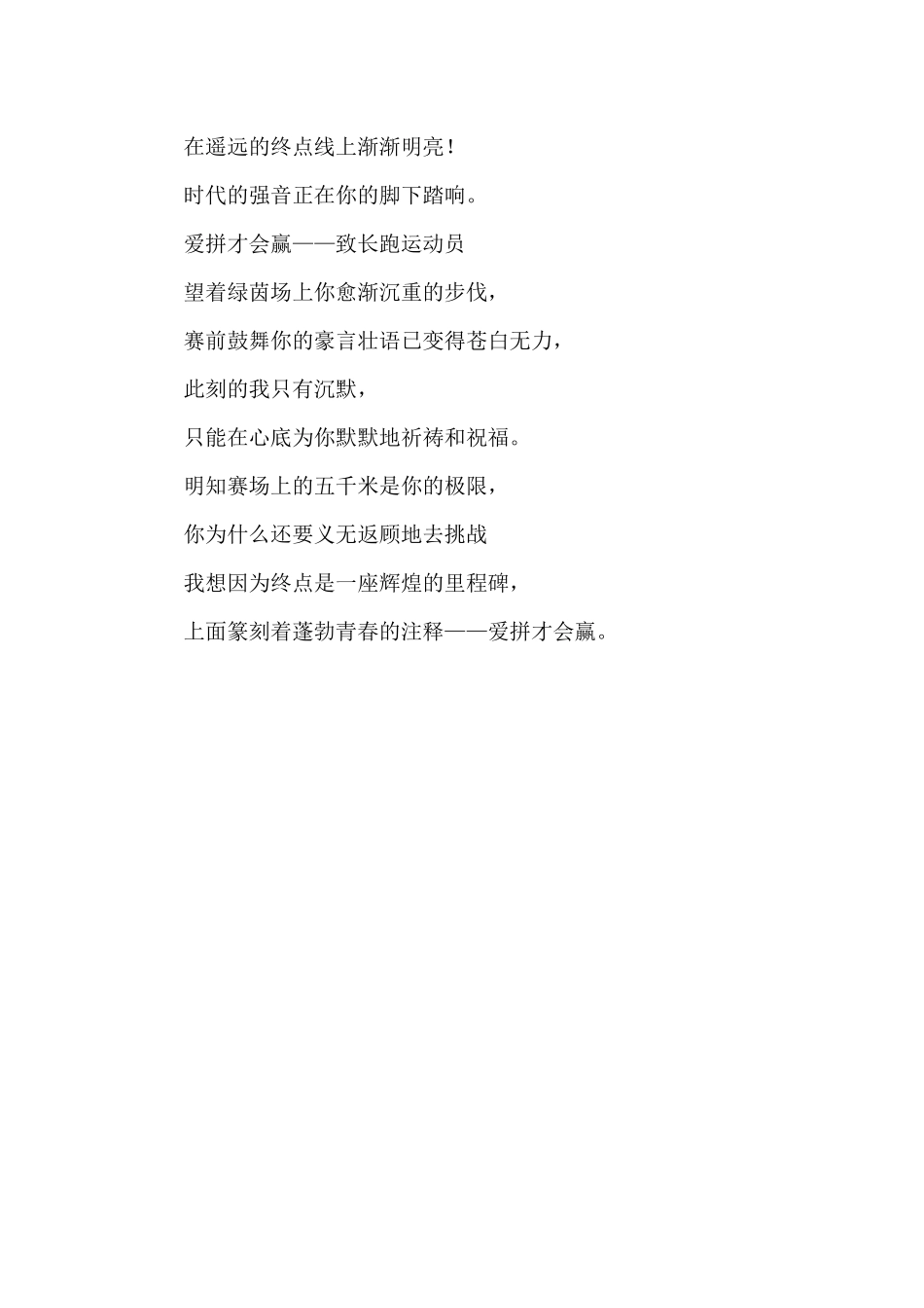 运动会的广播稿范文六篇_第3页