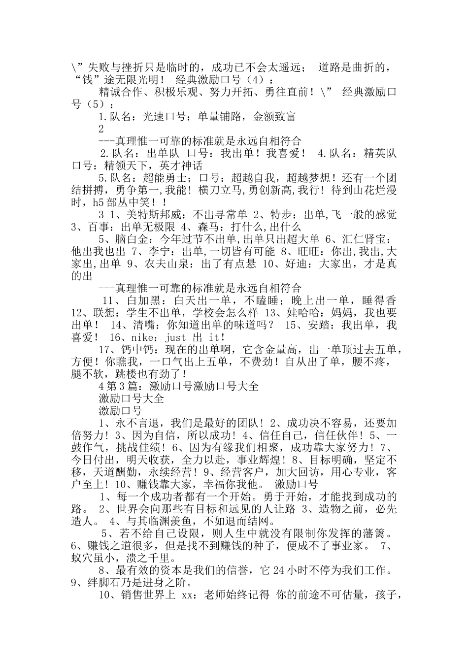 运动会激励口号_第2页