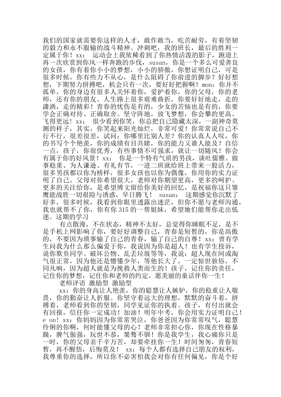 运动会激励口号_第3页