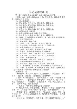 运动会激励口号