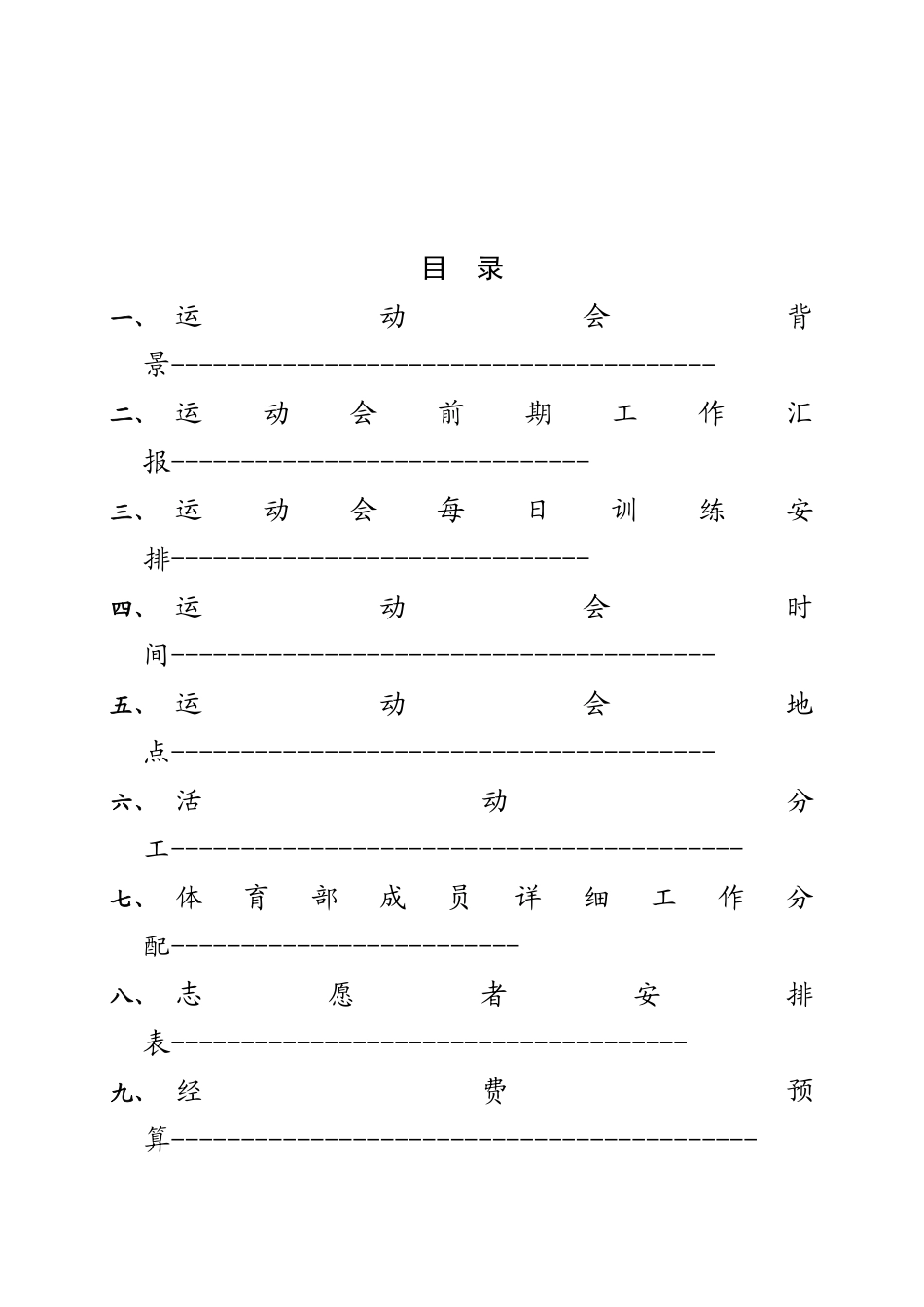 运动会策划书_第2页