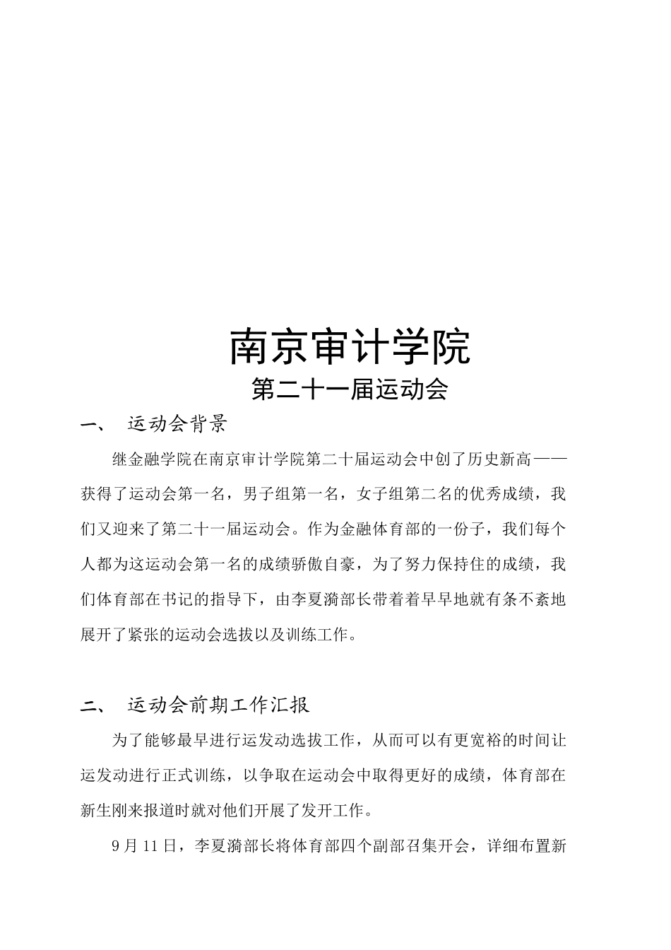 运动会策划书_第3页