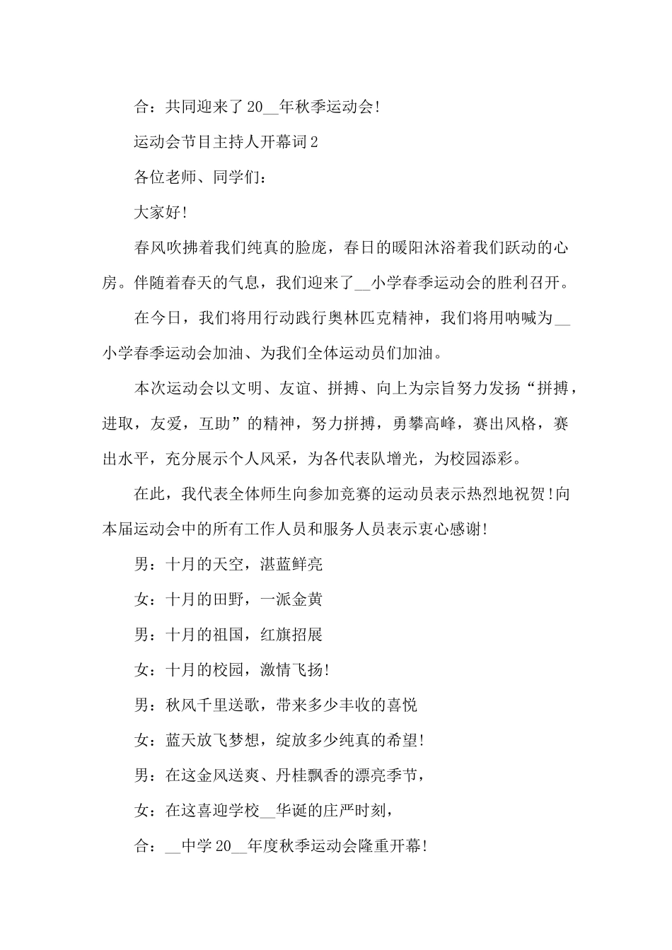 运动会节目主持人开幕词_第2页