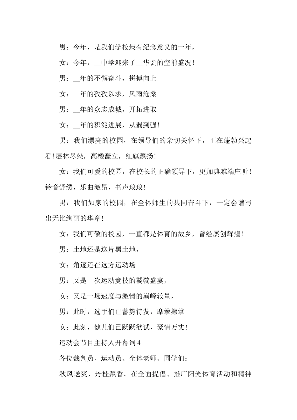 运动会节目主持人开幕词_第3页