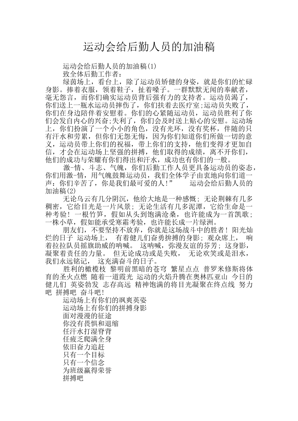 运动会给后勤人员的加油稿_第1页