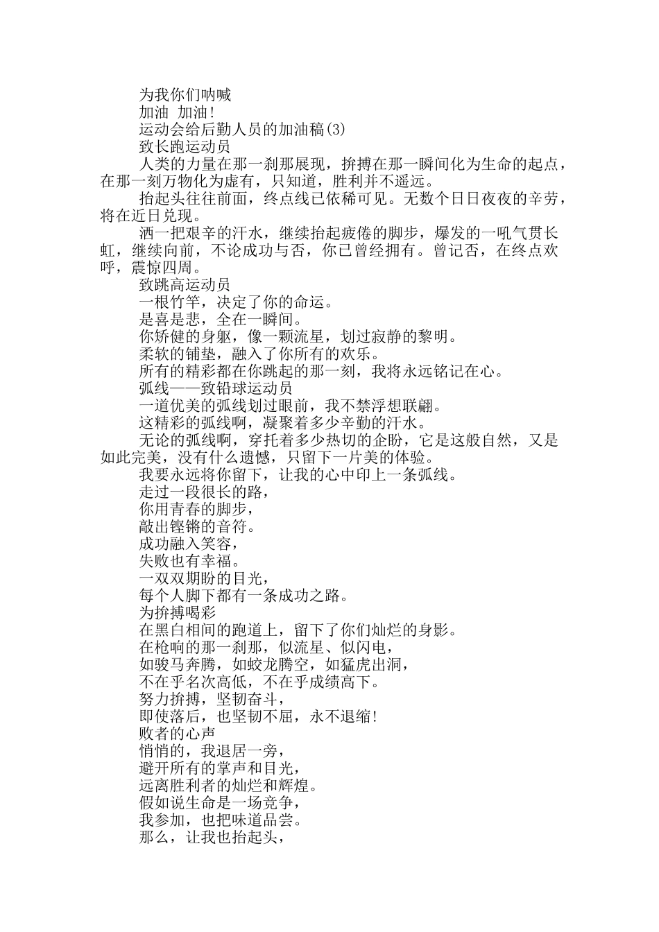 运动会给后勤人员的加油稿_第2页