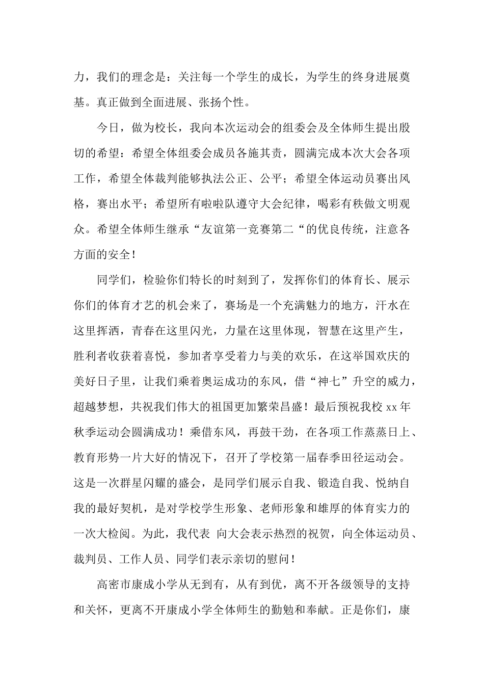 运动会演讲稿范文1000字_第2页